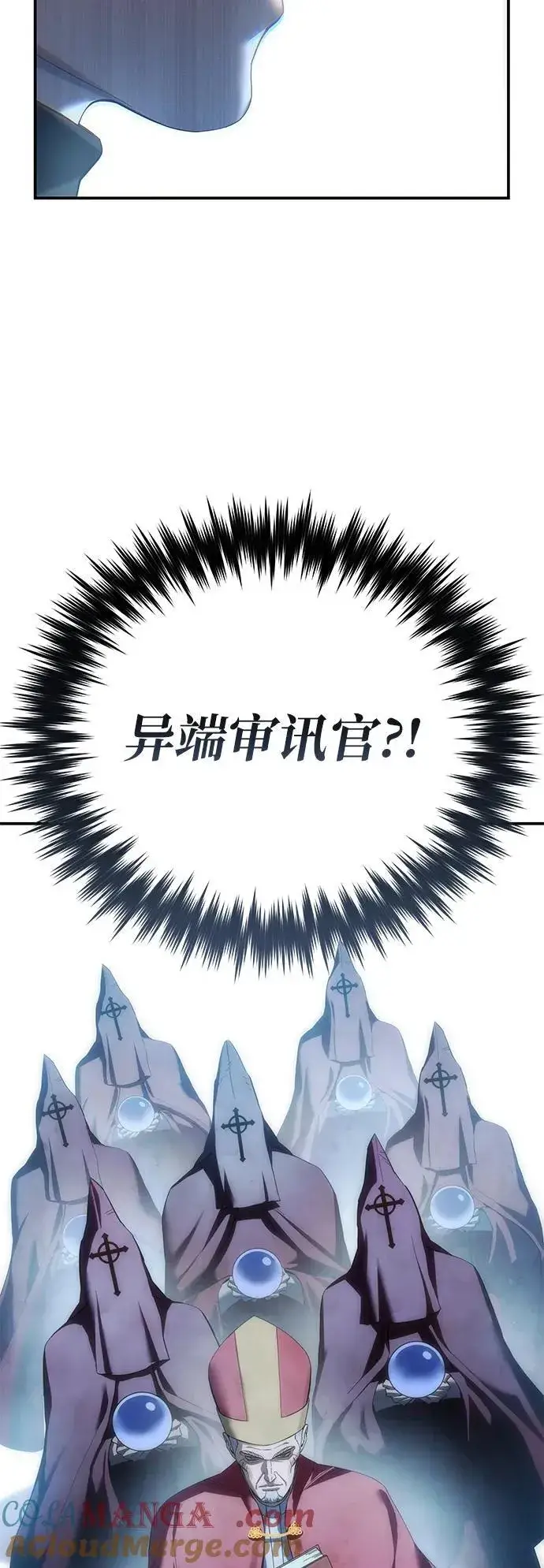 《星剑大师》第91话图81