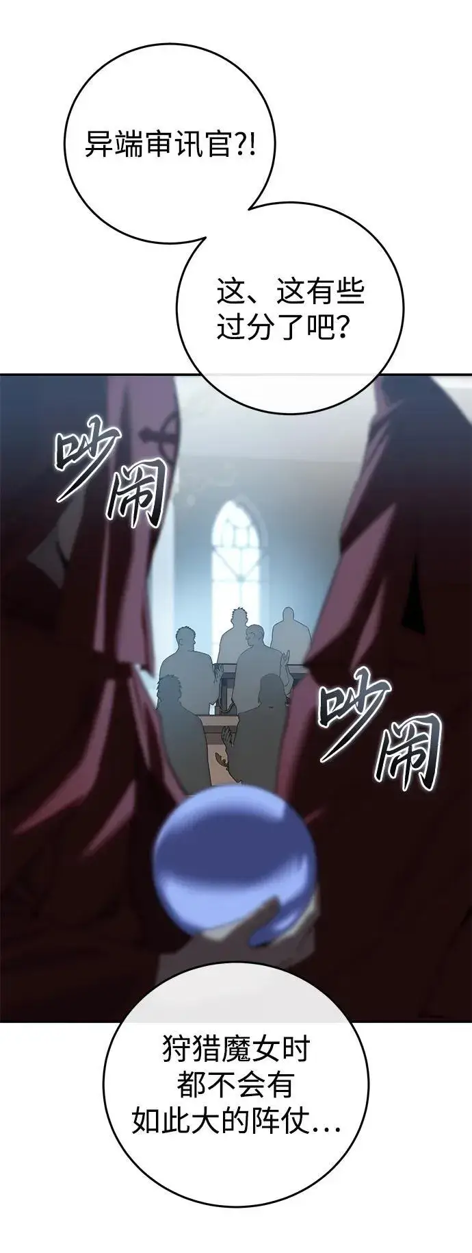 《星剑大师》第91话图83
