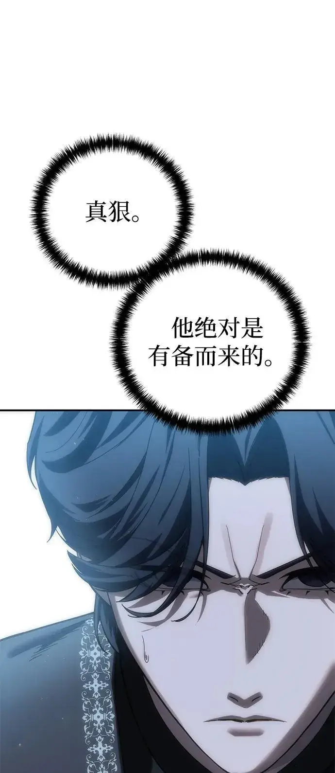 《星剑大师》第91话图84