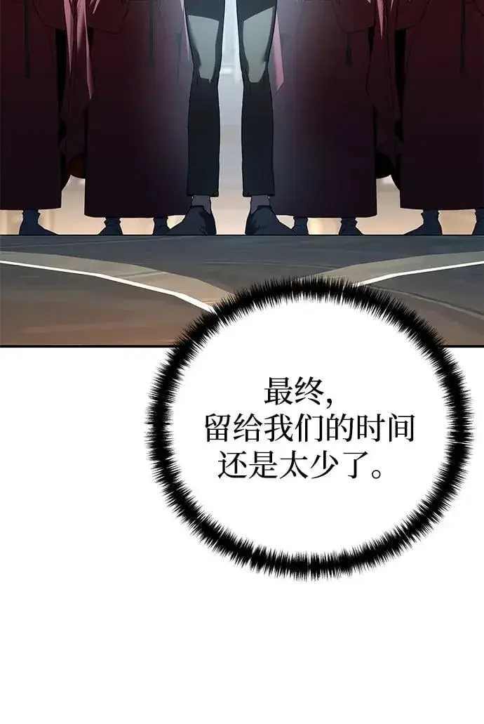 《星剑大师》第91话图86