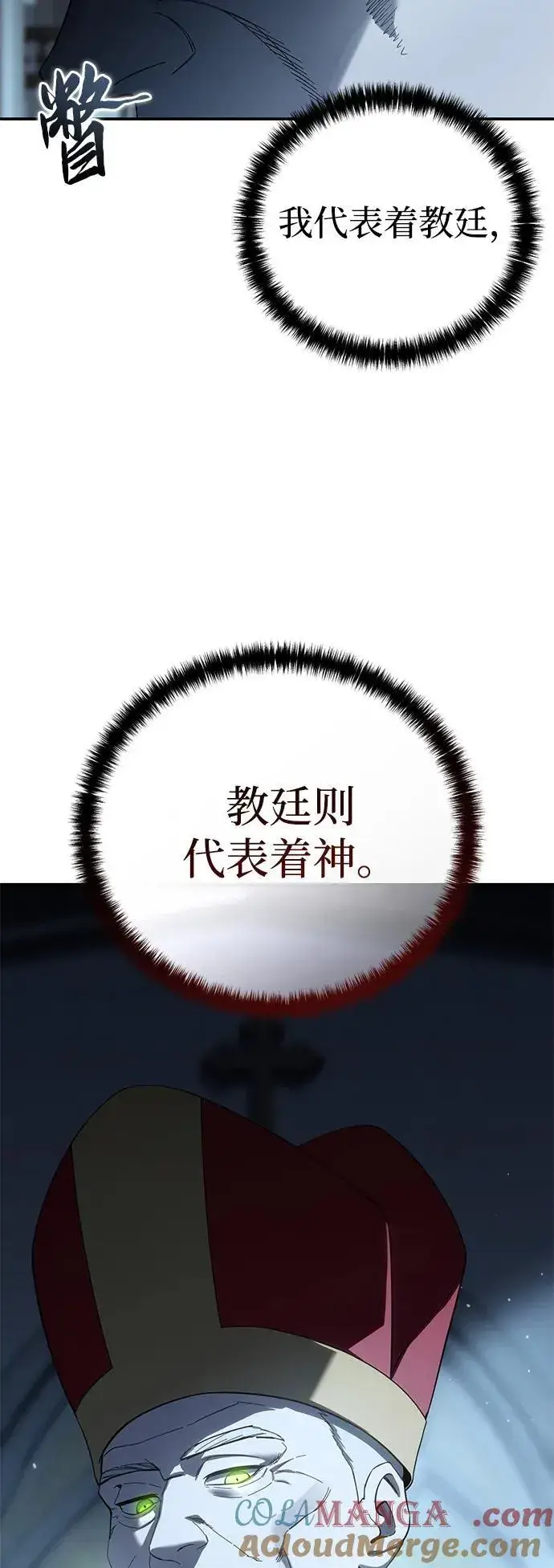 《星剑大师》第91话图9