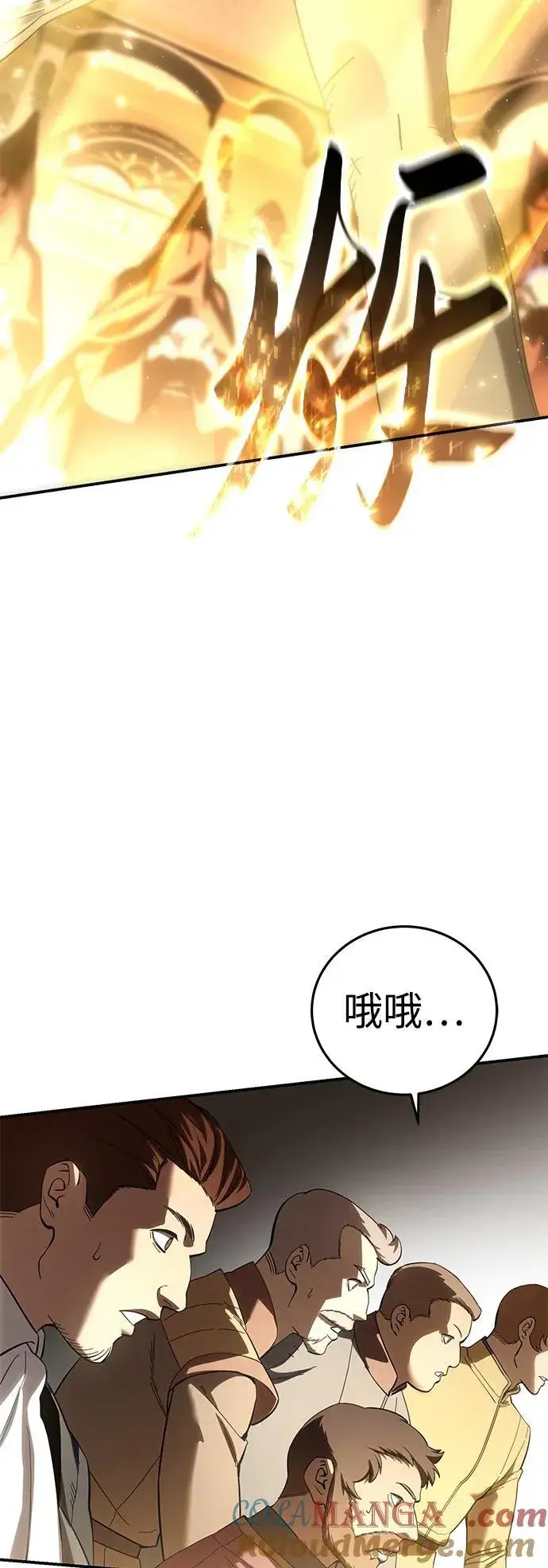 《星剑大师》第91话图93