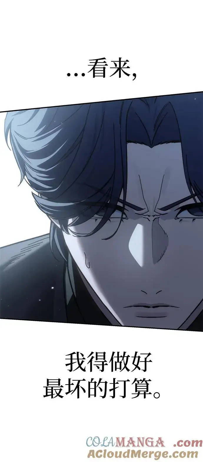 《星剑大师》第91话图97