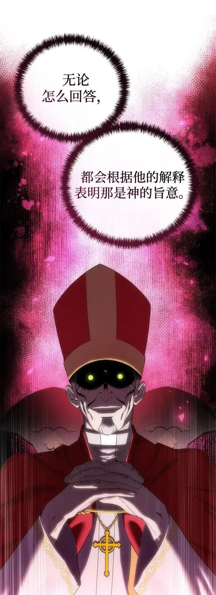 《星剑大师》第92话图10