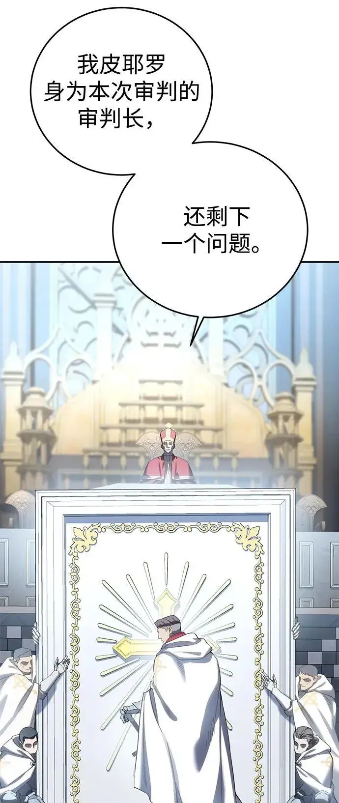 《星剑大师》第92话图104