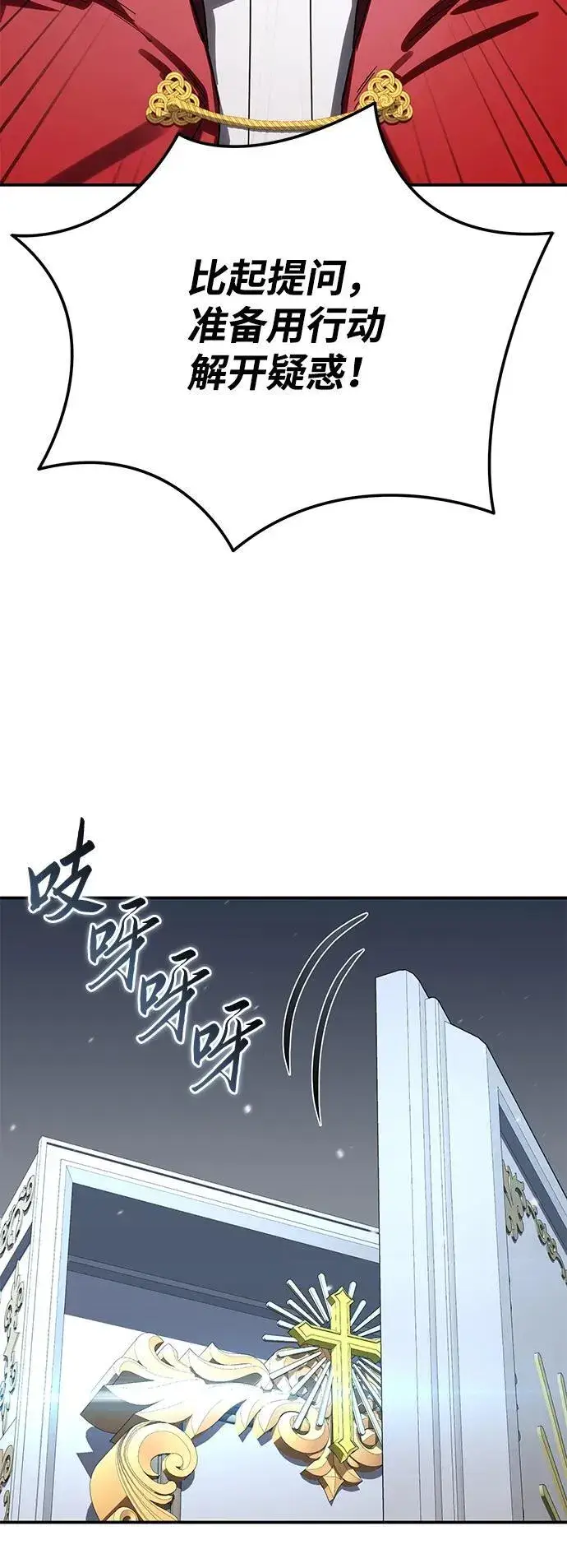 《星剑大师》第92话图106