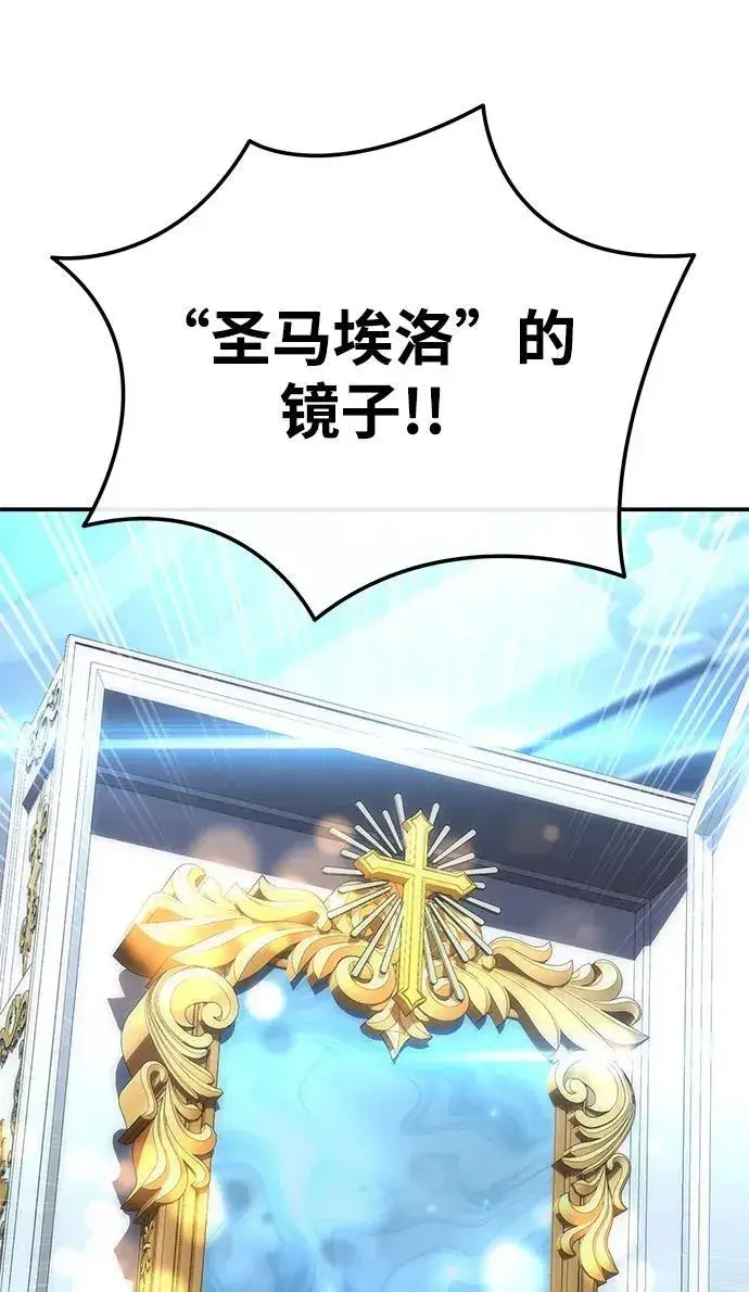 《星剑大师》第92话图108