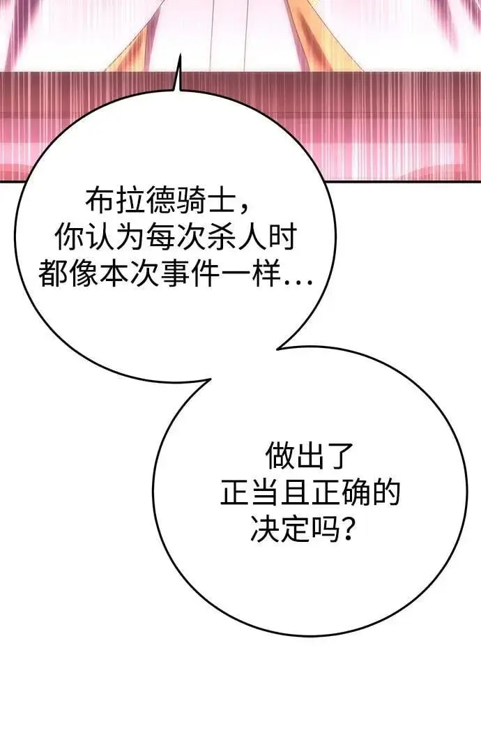 《星剑大师》第92话图11