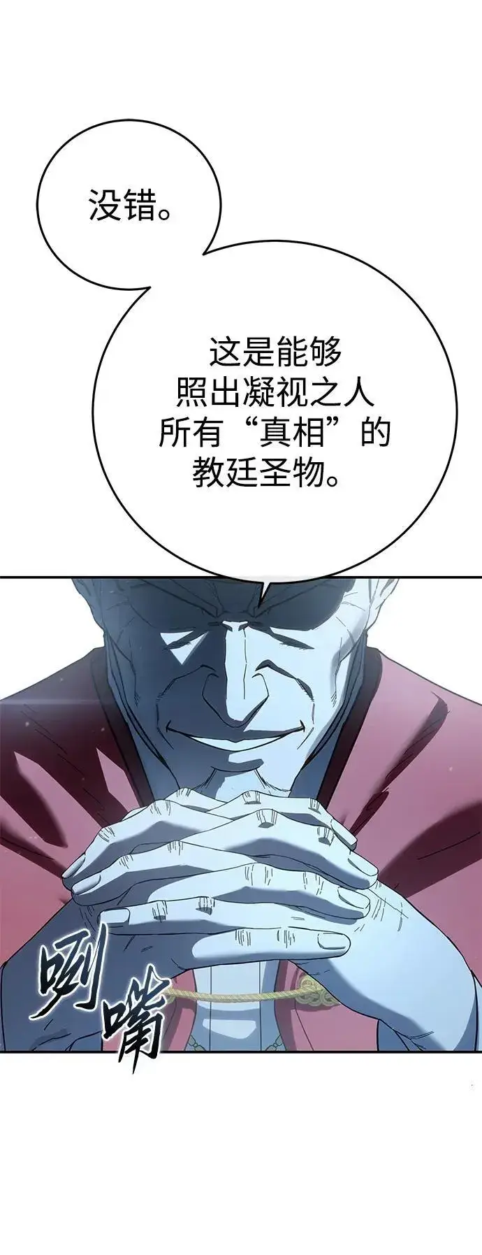 《星剑大师》第92话图110