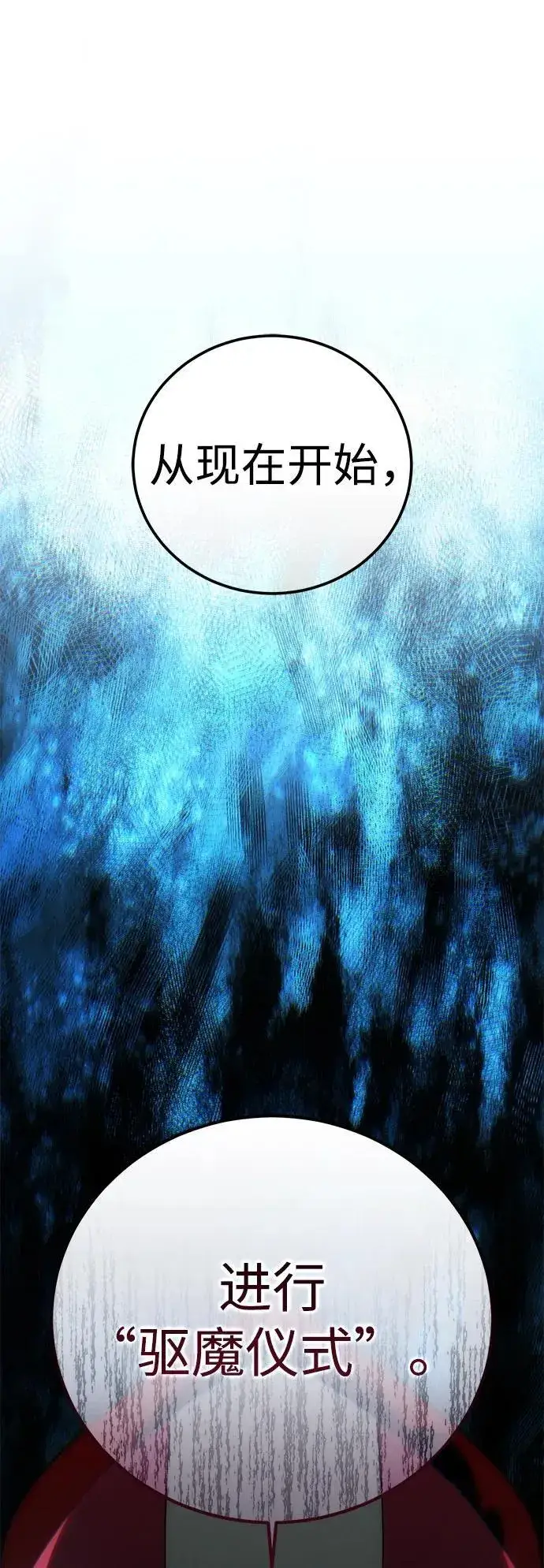 《星剑大师》第92话图111