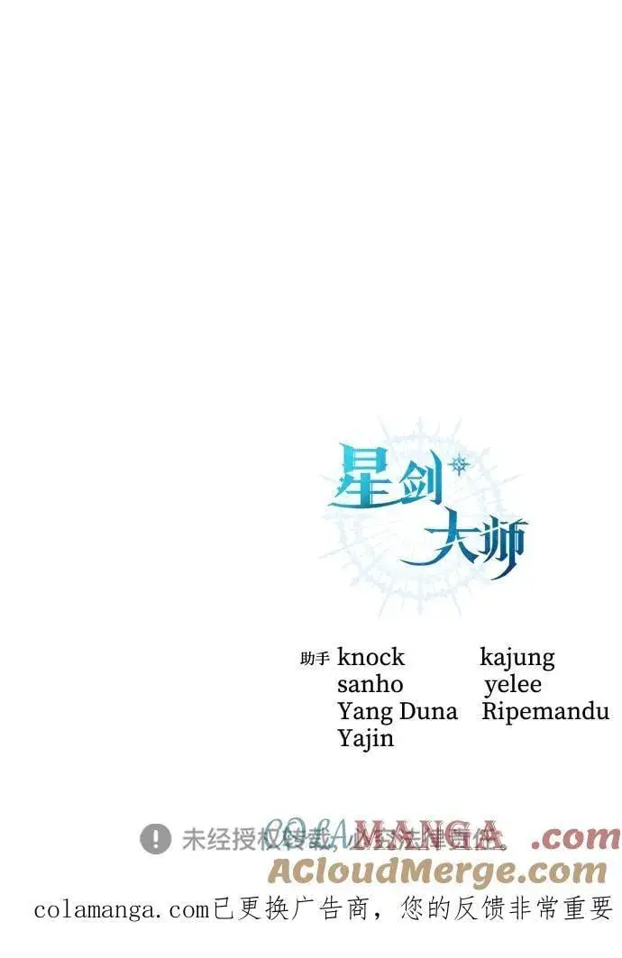 《星剑大师》第92话图113