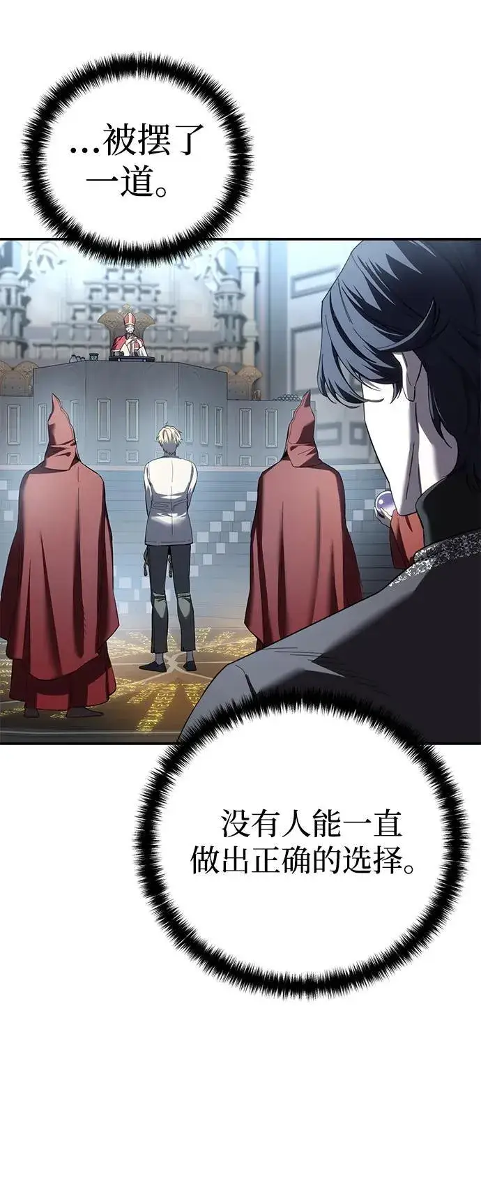 《星剑大师》第92话图15