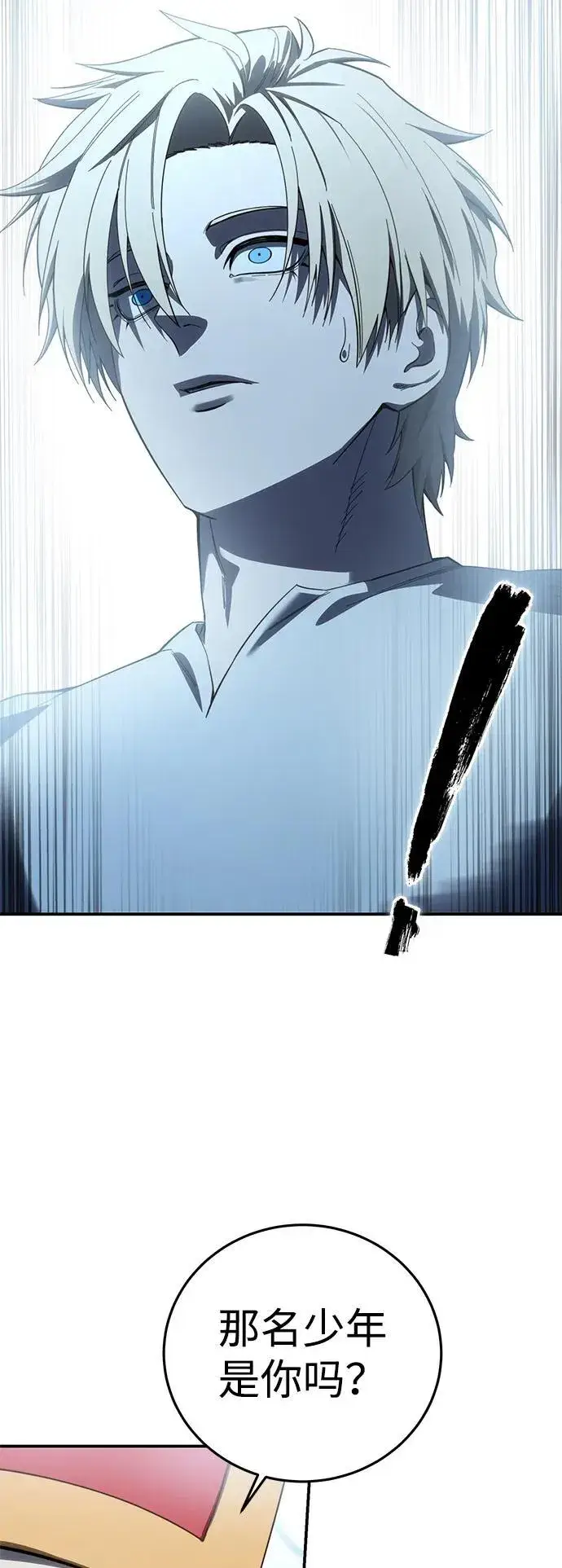 《星剑大师》第92话图19