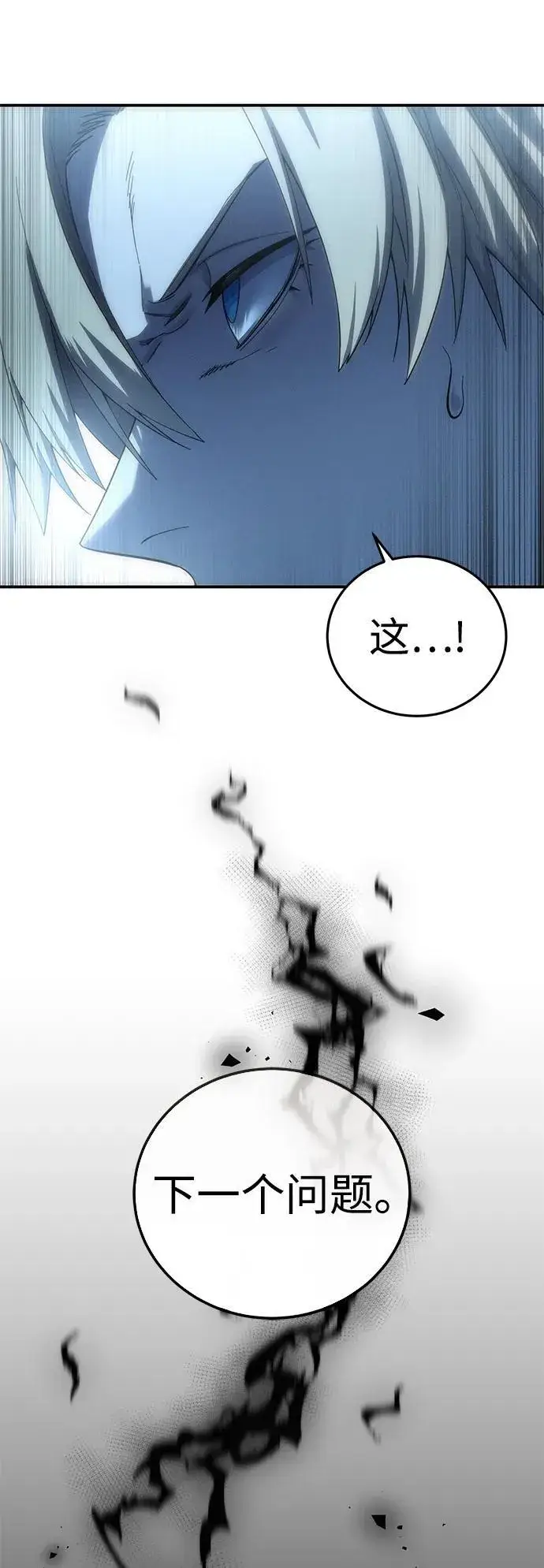 《星剑大师》第92话图22