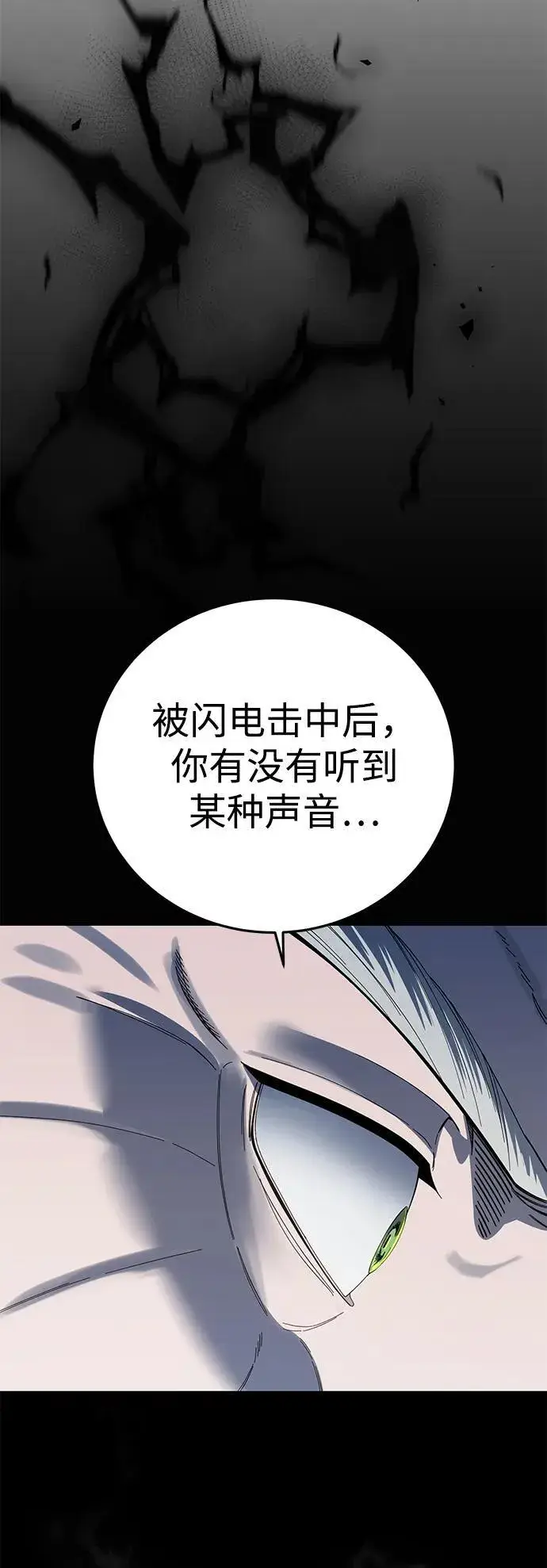 《星剑大师》第92话图23