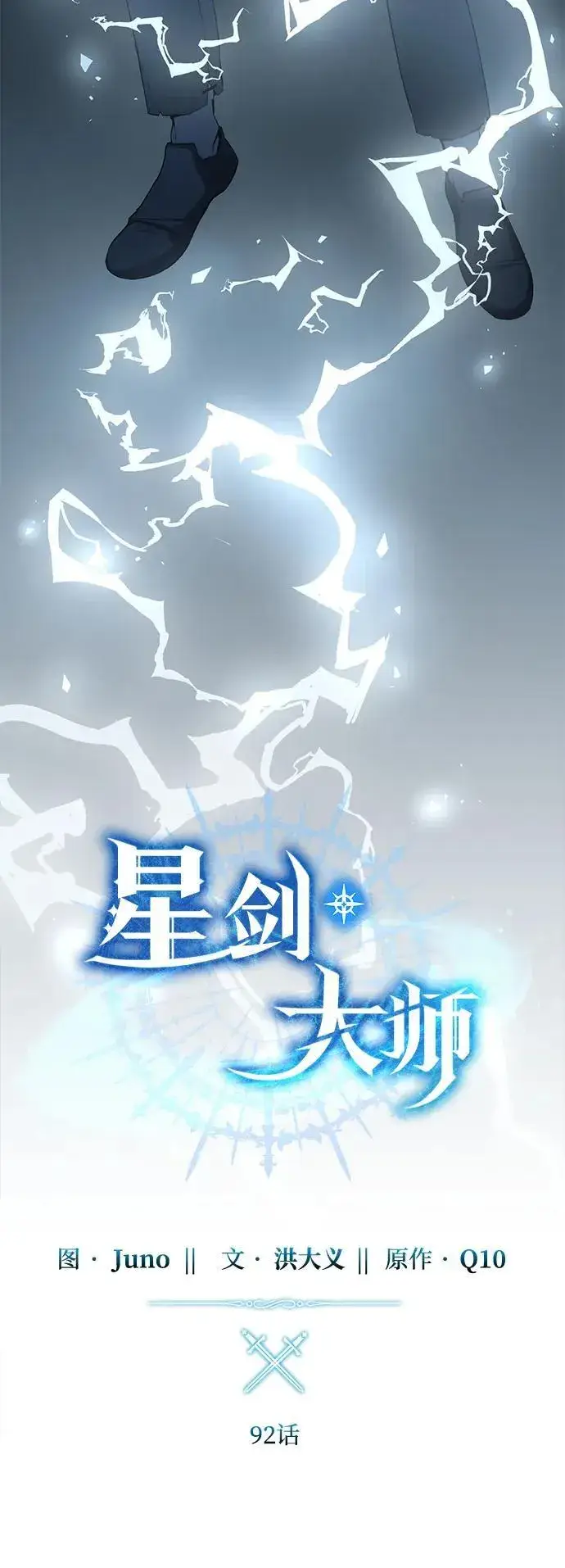 《星剑大师》第92话图26