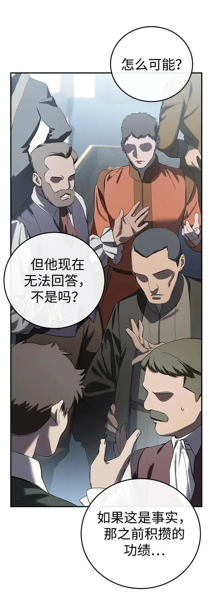 《星剑大师》第92话图28