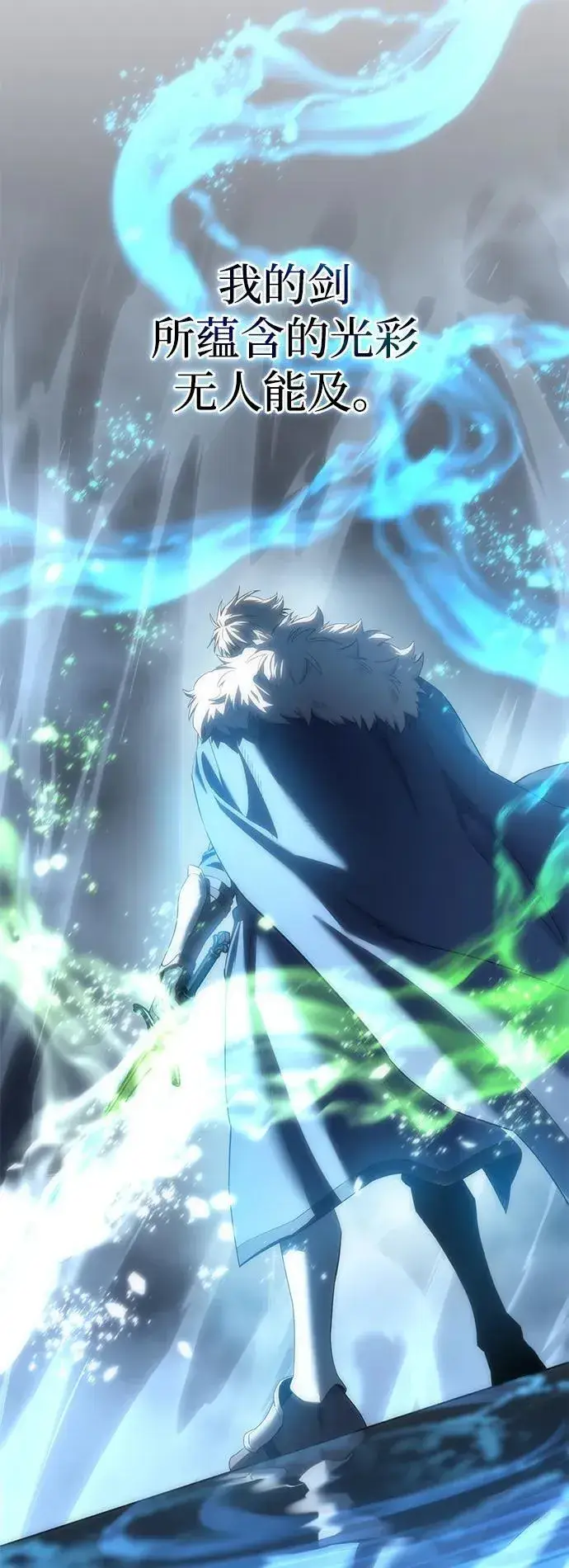 《星剑大师》第92话图32