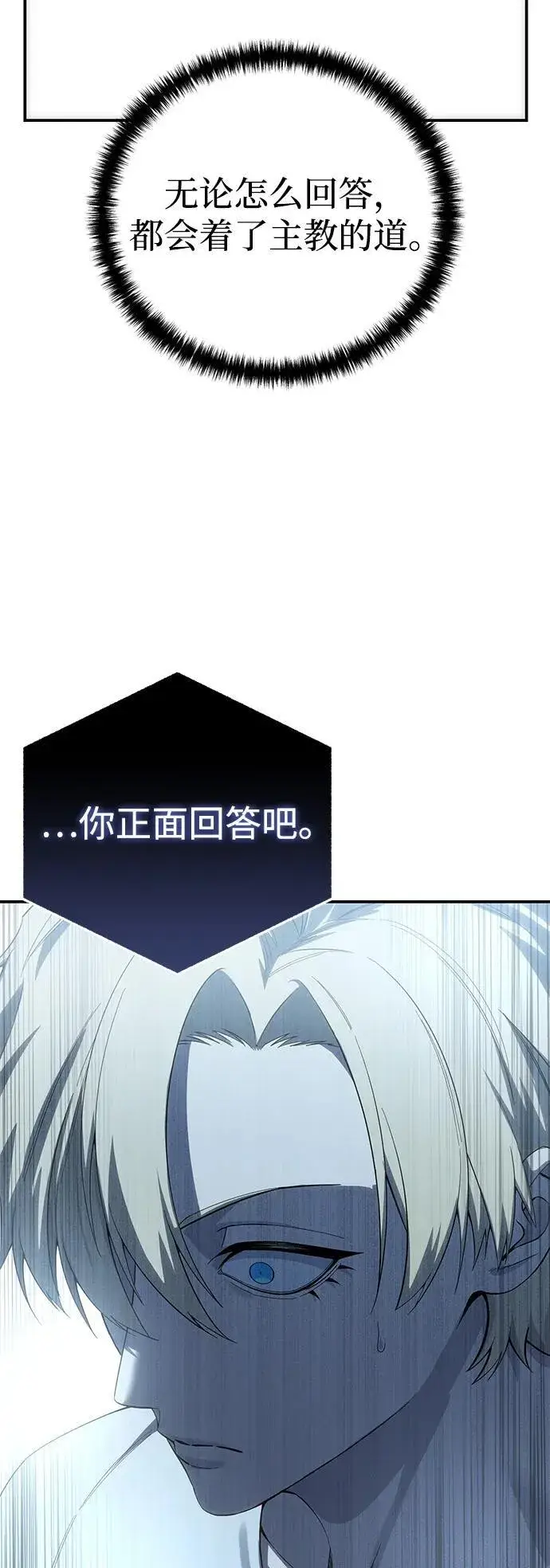 《星剑大师》第92话图36