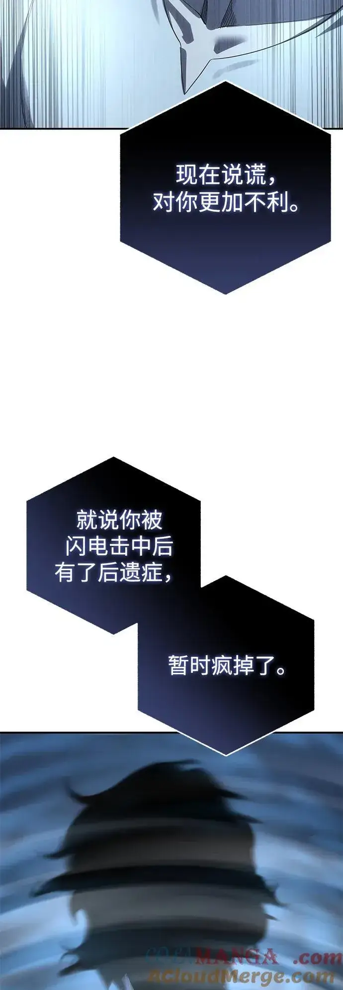 《星剑大师》第92话图37