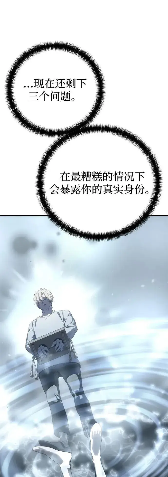 《星剑大师》第92话图39