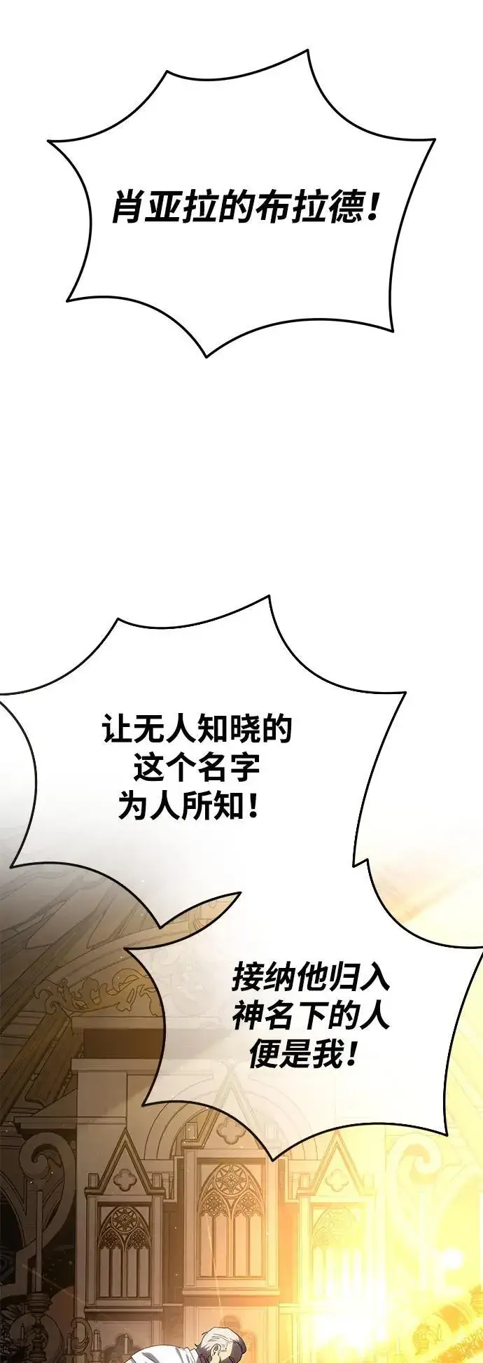 《星剑大师》第92话图51