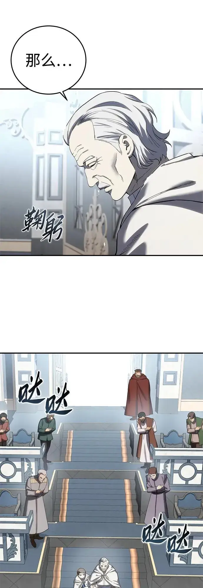 《星剑大师》第92话图54