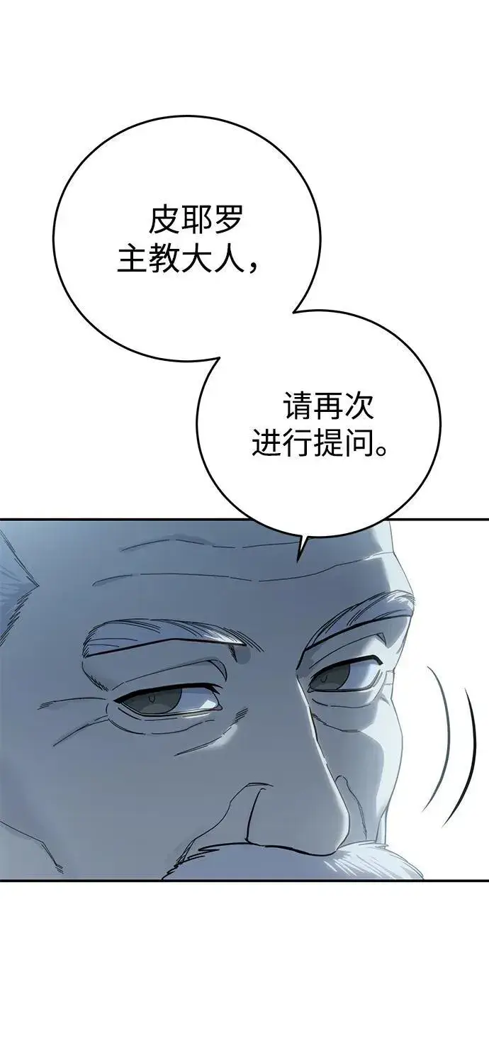 《星剑大师》第92话图58