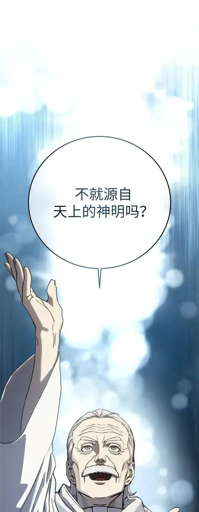 《星剑大师》第92话图66