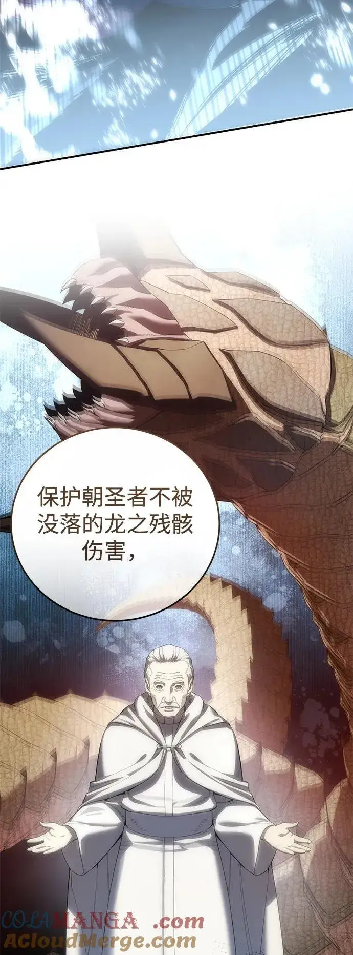 《星剑大师》第92话图69
