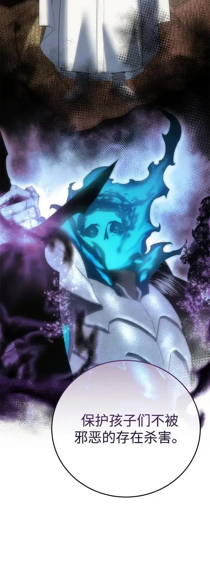 《星剑大师》第92话图70