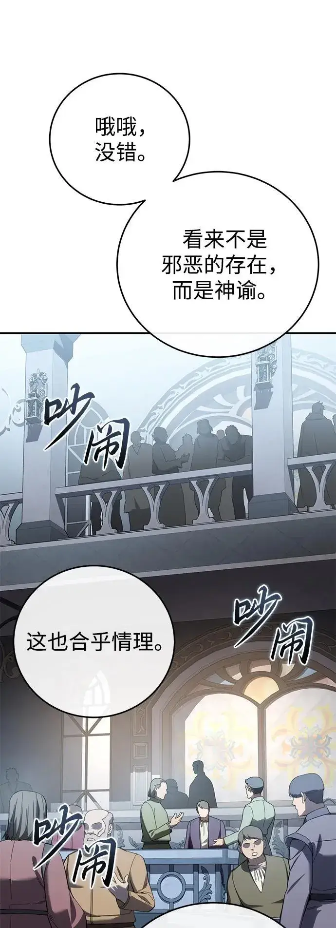 《星剑大师》第92话图72