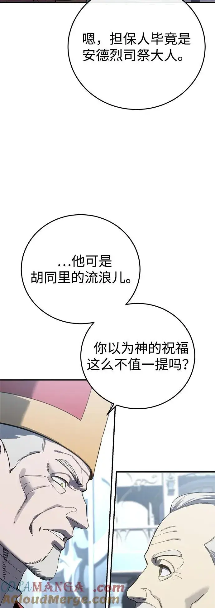 《星剑大师》第92话图73