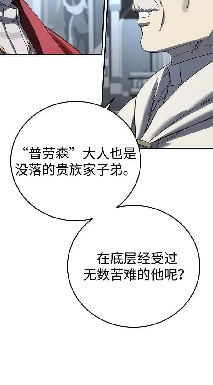 《星剑大师》第92话图74