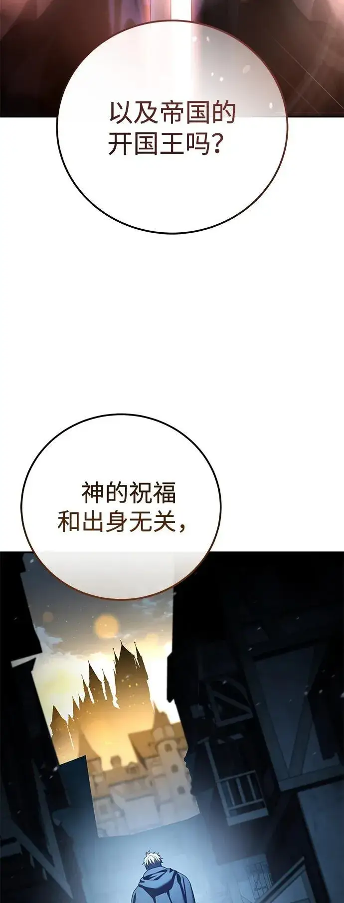 《星剑大师》第92话图76