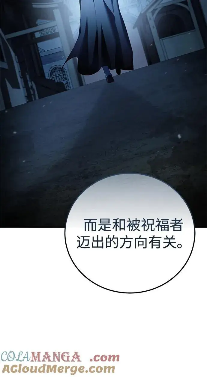 《星剑大师》第92话图77