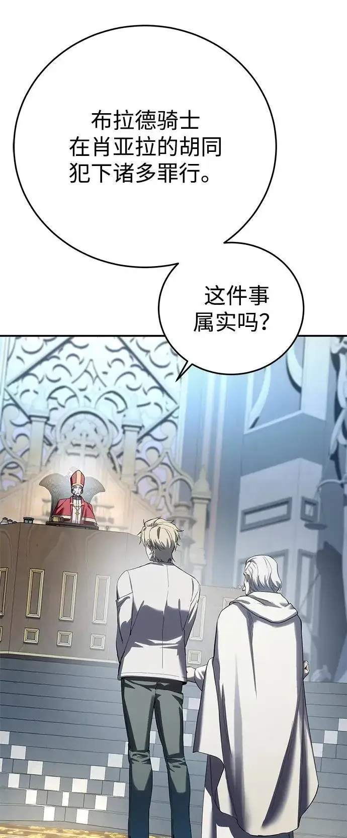 《星剑大师》第92话图79