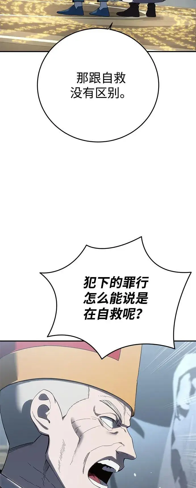《星剑大师》第92话图80