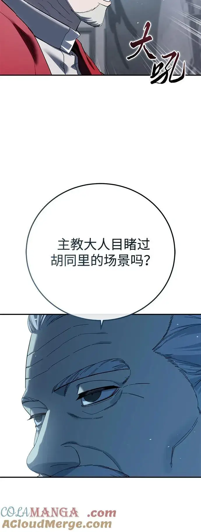 《星剑大师》第92话图81