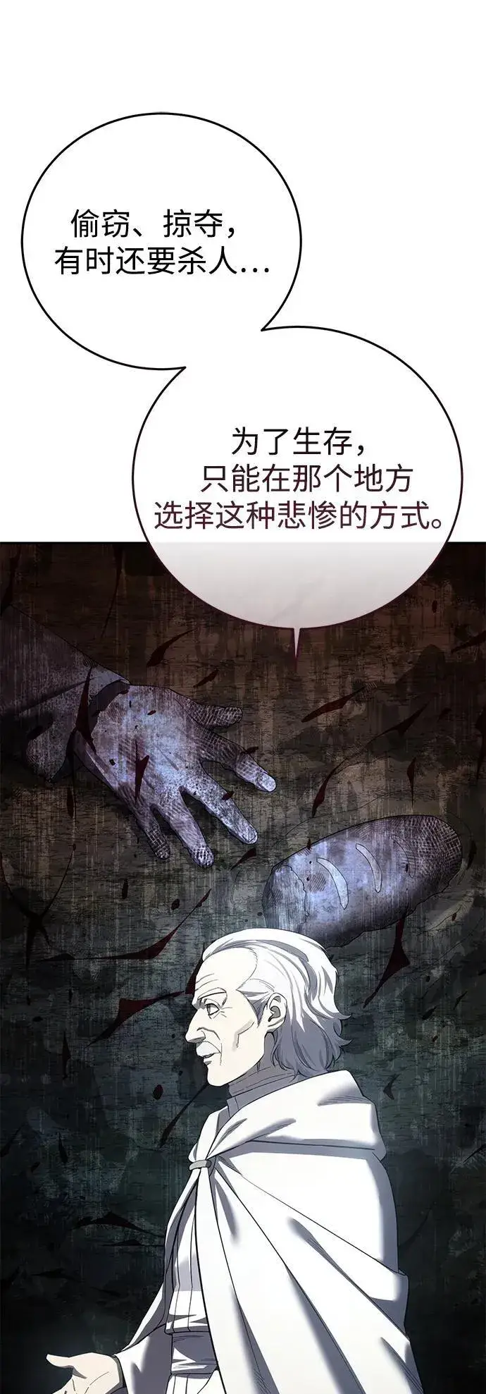 《星剑大师》第92话图82