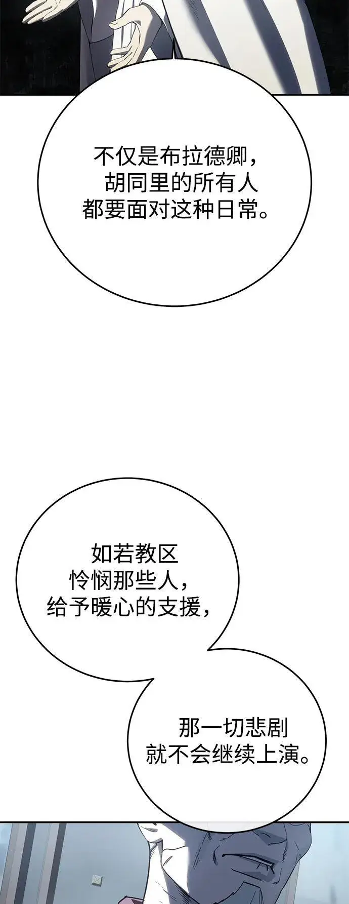 《星剑大师》第92话图83