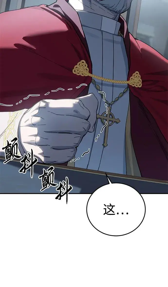 《星剑大师》第92话图84