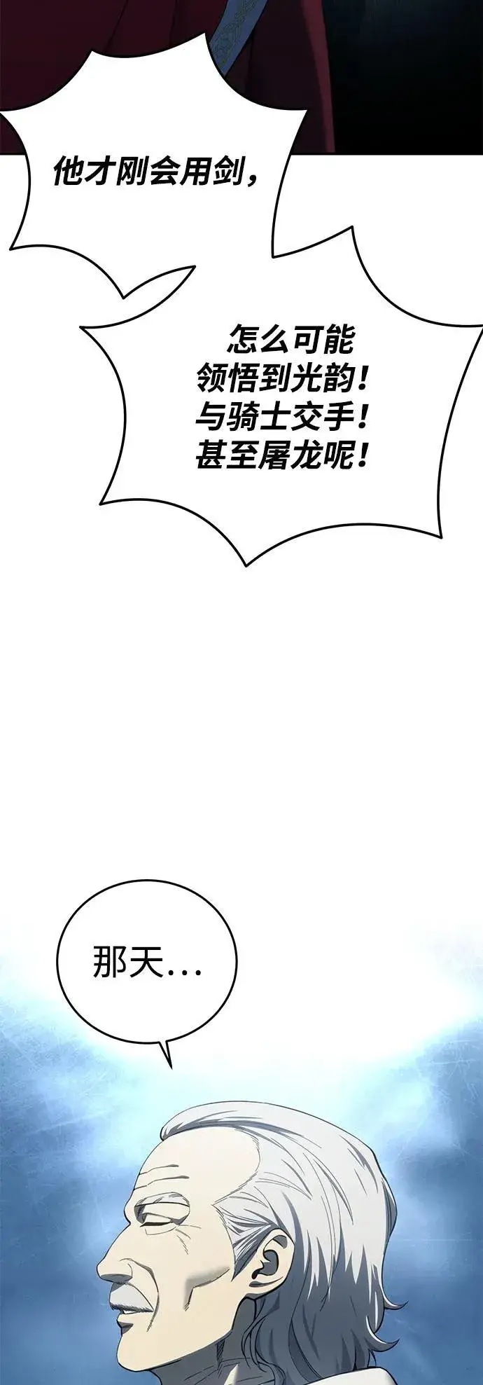《星剑大师》第92话图86
