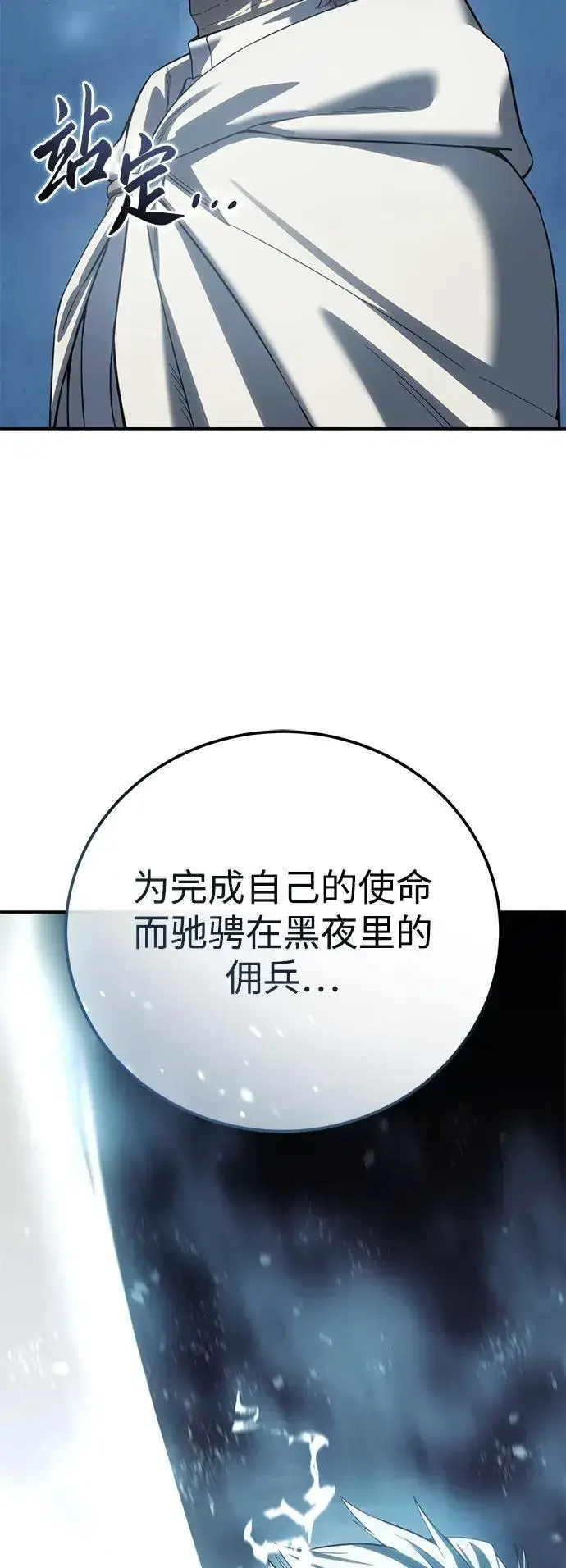 《星剑大师》第92话图87