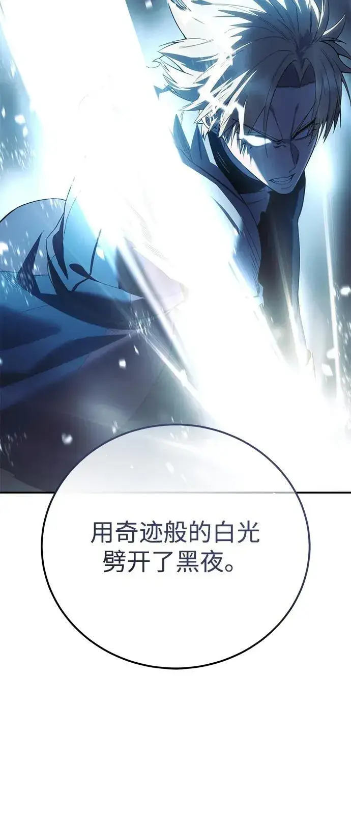 《星剑大师》第92话图88
