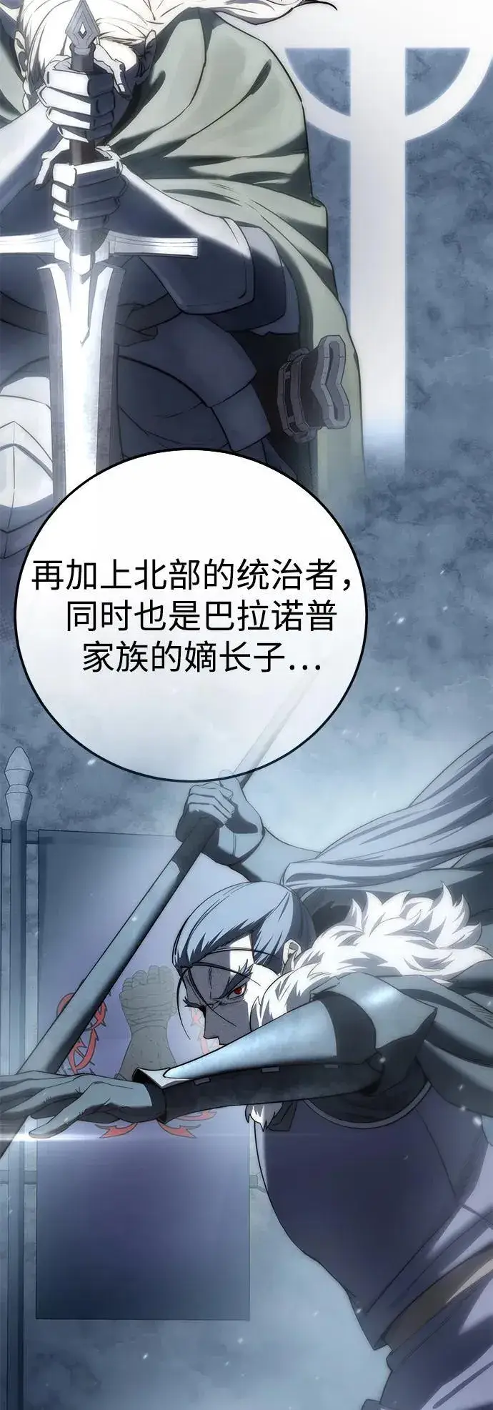《星剑大师》第92话图94