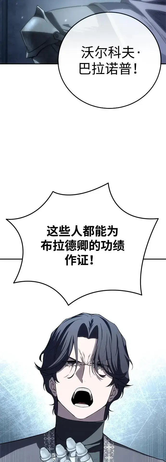 《星剑大师》第92话图95