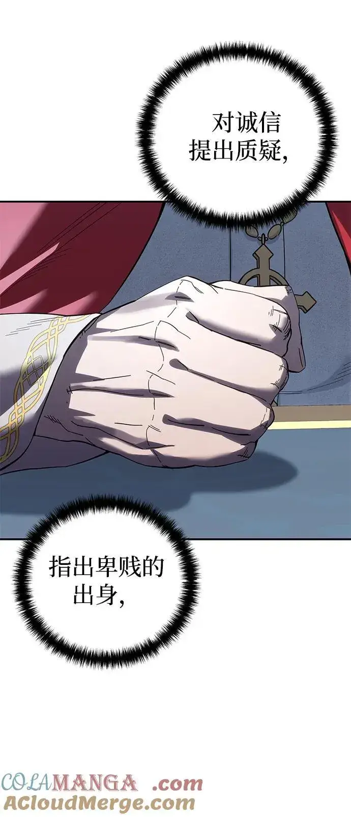 《星剑大师》第92话图97