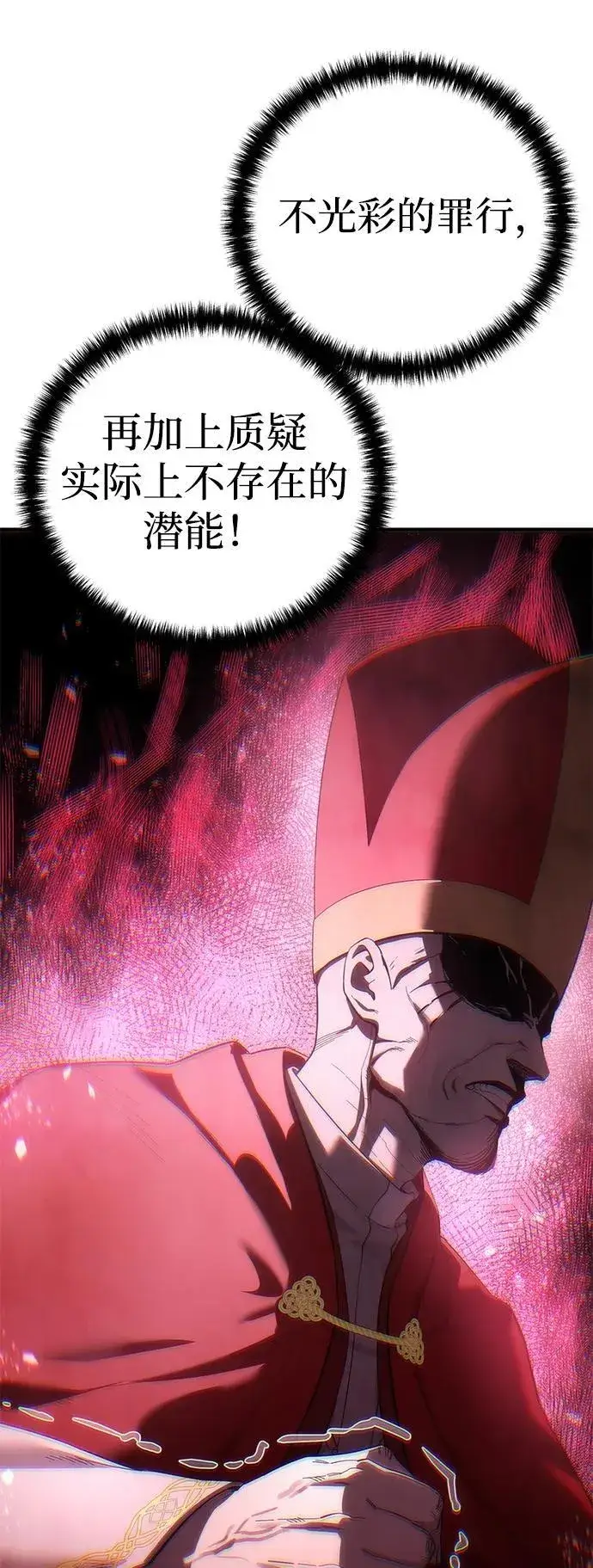《星剑大师》第92话图98