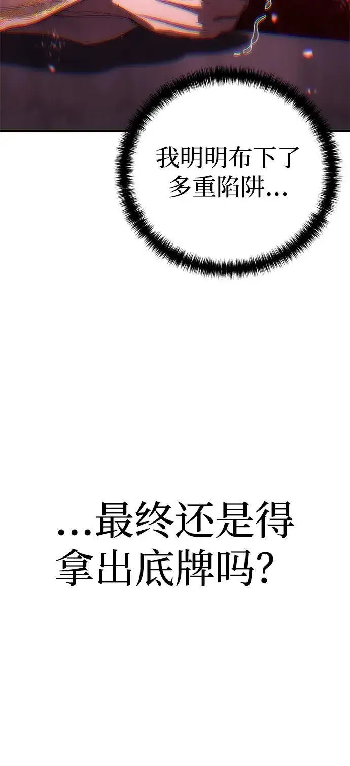 《星剑大师》第92话图99